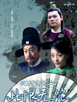 况钟传奇之此恨无绝_故事情节_成化热播-解说网